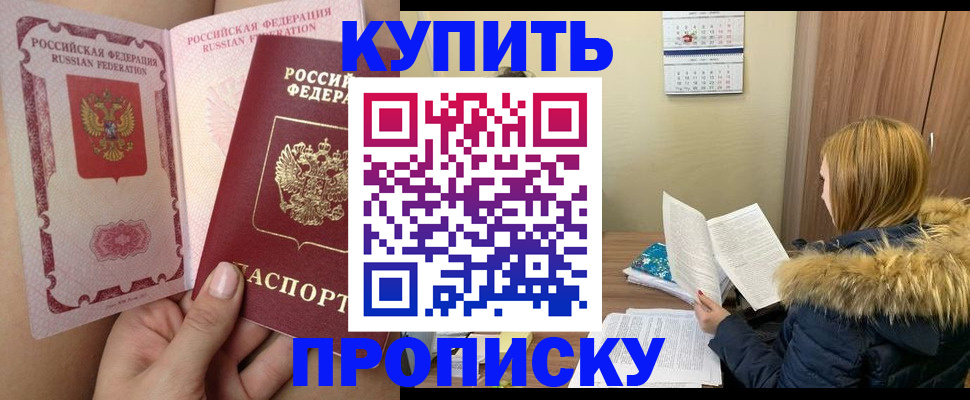 прописка законно в Карасуке