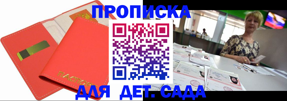 купить прописку в Карасуке
