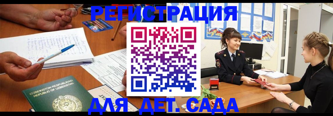 временная прописка в Карасуке