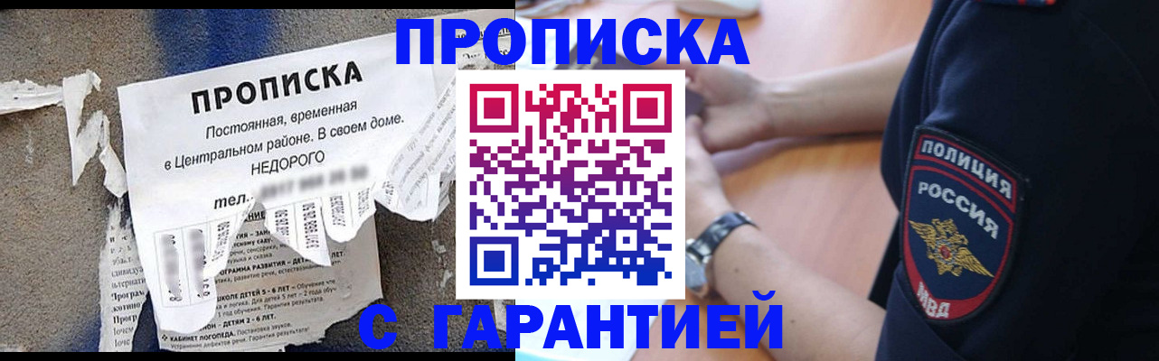 временная прописка в Карасуке