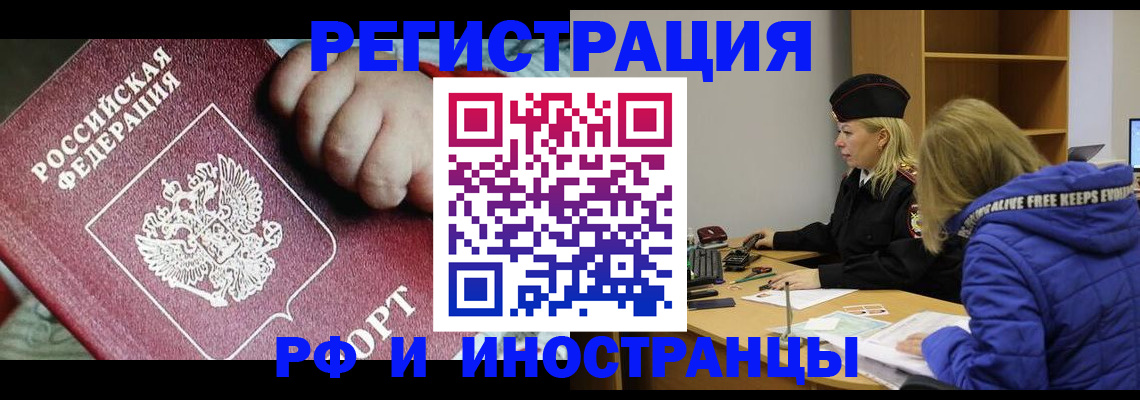 временная регистрация недорого в Карасуке