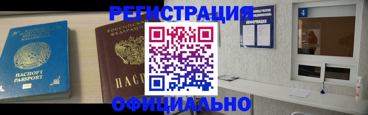 временная прописка в Карасуке